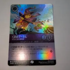 ディズニー ロルカナ くまのプーさん はちみつの大魔術師4枚セット