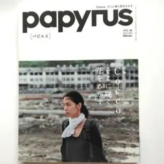 papyrus VOL.38 2011年10月号