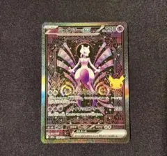 ミュウツーex sar 美品A+