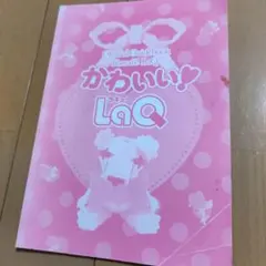 LaQ 公式ガイドブック かわいい！ラキューのサムネイル