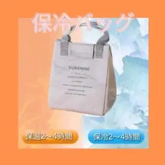 クラフト調 保温保冷 ランチバッグ 撥水 オシャレ