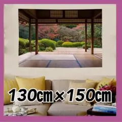 タペストリー 布背景 ウォールデコレーション 和 金具付 模様替 壁掛け A95