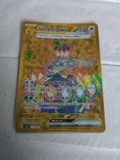 オルティガ SR スカーレット&バイオレット 拡張パック 黒炎の支配者