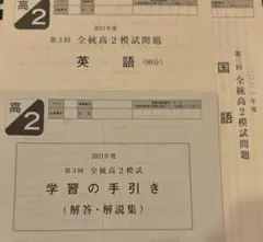 2026年最新】全統高2模試の人気アイテム - メルカリ