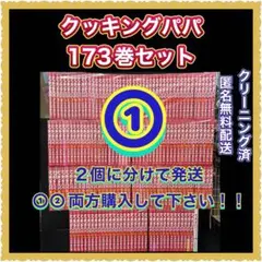 176冊　クッキングパパ全巻セット1〜174巻オマケ2冊 61O-d2y-dTL._AC_UF1000,