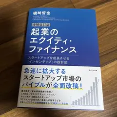 起業のエクイティ・ファイナンス = VENTURE EQUITY FINANC…