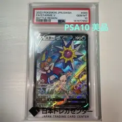 2026年最新】スターミーv csr psa10の人気アイテム - メルカリ