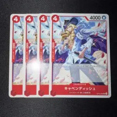 ワンピースカード キャベンディッシュ OP15-006 赤 4枚