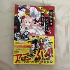 謎解きはディナーのあとで 新装版