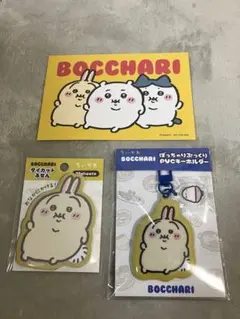 【新品未開封】ノベルティ付き ちいかわ ぼっちゃり うさぎ3点セット