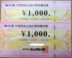 2025年最新】ビックカメラ 株主優待券の人気アイテム - メルカリ