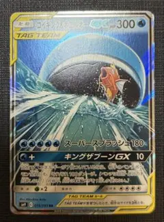 コイキング＆ホエルオーGX RR SM9 タッグボルト 019/095 - メルカリ