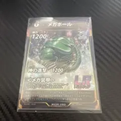 蟲神器　メガボール LR