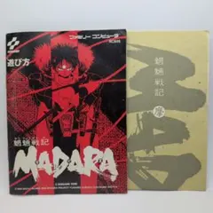 【説明書 マップのみ】コナミ ファミコン 摩陀羅 MADARAのサムネイル