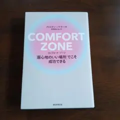COMFORT ZONE