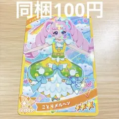 ひみつのアイプリ アイプリ ことりメルヘン ひまり