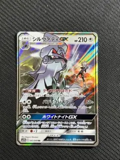 ポケモンカード シルヴァディGX RR 041/049