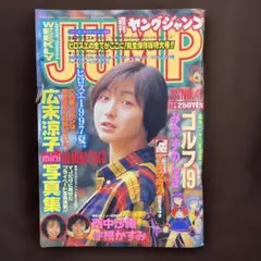2025年最新】ヤングジャンプ 1997の人気アイテム - メルカリ