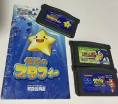 スタフィー・ソニック2・クラッシュ　3点セット