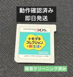トモダチコレクション 新生活 ニンテンドー3DSソフトのみ