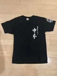 2026年最新】蒙古タンメン中本 tシャツの人気アイテム - メルカリ
