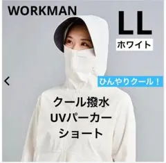 WORKMAN レディースクール撥水UVパーカーショート　ホワイト　L Lサイズのサムネイル