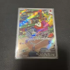 ポケモンカード ホゲータ AR