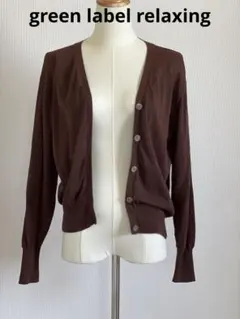UA green label relaxing Vネック 長袖カーディガンのサムネイル