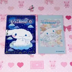 シナモロール グッズセット　いちご新聞 シナモロール グッズセット いちご新聞