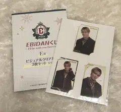EBIDANくじ E賞 ビジュアルクリアカード BUDDiiS TAKUYA