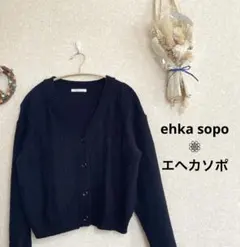 【美品】エヘカソポ ケーブルニット 長袖 カーディガン ネイビー 紺色 SM2
