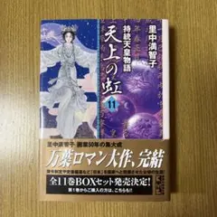 2026年最新】里中満智子 天上の虹の人気アイテム - メルカリ