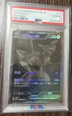ゼクロムex 174/086 BWR PSA10 - メルカリ