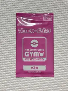 ポケモンカードジム プロモカードパック 全3種
