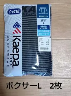 Kaepa ボクサーパンツ Lサイズ 2枚組　ボーダーのサムネイル