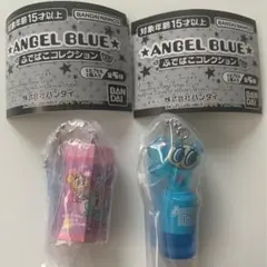 エンジェルブルー ガチャ セット