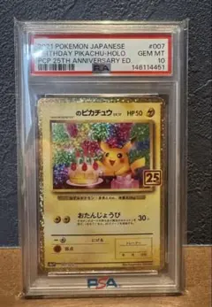PSA10】お誕生日ピカチュウ プロモカードパック 25th - メルカリ