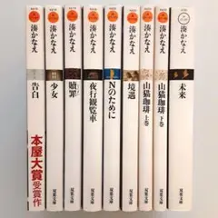 湊かなえ 告白他 9冊セット