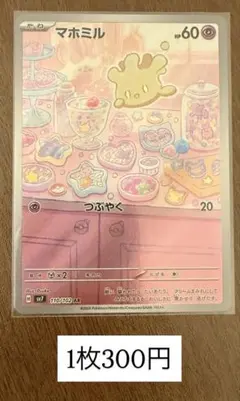 マホミル AR SV7 ステラミラクル 110/102 - メルカリ