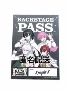 騎士X すとふぇす 非売品バックステージパス