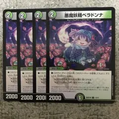 デュエマ 23BD3 悪魔妖精 ベラドンナ 4枚 - メルカリ