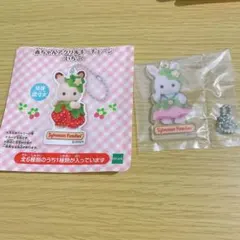 シルバニア 赤ちゃんアクリルキーチェーン いちご シロウサギの赤ちゃん