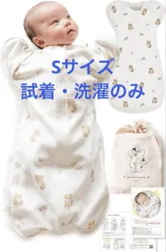 スワドル コペルタ S サイズ クマとおもちゃ