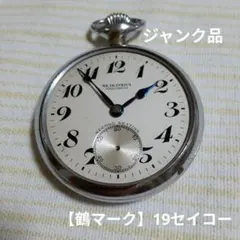 Takeyuki様ご依頼19セイコーSEIKOSHA PRECISION 昭32 楽天市場】【中古品】【OH済み】SEIKO/セイコー SEIKOロゴ 19SEIKO
