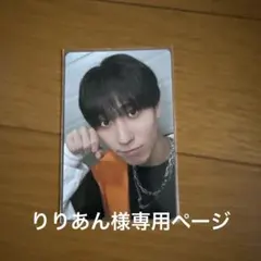 りりあん様専用ページ