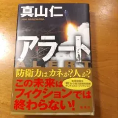 アラート