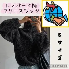 新品未使用 レオパード柄 フリース スウェット ハーフジップ 豹柄 ヒョウ柄 S