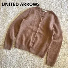 【美品】UNITED ARROWS 上品 ふんわりアンゴラカーディガン 茶色38