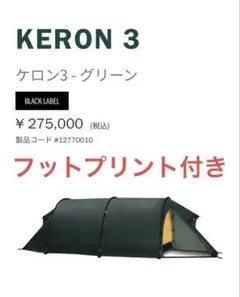 ヒルバーグ アラック3 Mac Outdoorフットプリント付き ALLAK3 - メルカリ