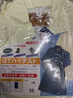 GTハイテスト レインコート FC-800 ベージュ　110 自転車通学　新品